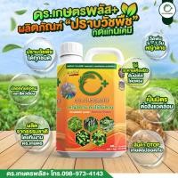 ราคา ของแท้จากบริษัท ดร.เกษตรพลัส+ ปลอดภัย ไร้สาร ระวังของปลอม (40565582559)