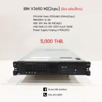 ราคา Server IBM X3650 M2 (2cpu)มือ 2 พร้อมใช้งาน (7274862564)