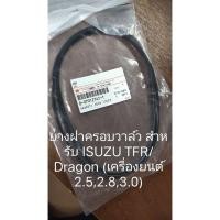 ราคา ยางฝาครอบวาวล์, วาวล์บนฝาครอบวาล์ว สําหรับ ISUZU TFR/Dragon Eye 4JA1, 4JB1, 4JH1 เครื่องยนต์ 2500, 2800, 3000cc) แท้ห้าง (41465999761)