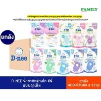 ราคา [ยกลังx12] D-NEE น้ำยาซักผ้าเด็ก ดีนี่ นิวบอร์น แบบถุงเติม ขนาด 400-530 มล x 12 ถุง (27564708142)