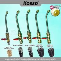 ราคา Kosso ชุดหัวฉีดล้างเเอร์ Quick 1/4" หัวฉีดน้ำเเรงดันสูง หัวฉีดน้ำทองเหลือง ล้างรถ ฉีดล้างแอร์ (25204478270)