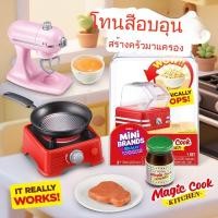 ราคา ชุดเครื่องครัววิเศษของนักสะสมปลายนิ้ว zuru ของเล่น DIY สำหรับเด็ก (45557113140)