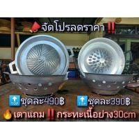 ราคา ชุดกะทะดนื้อย่าง+เตา 30cm มี2แบบให้เลือก (5954477434)