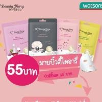 ราคา มาร์คหน้า มาย บิวตี้ มี 4 สูตร ผิวเปล่งปลั่ง, กระชับรูขุมขน, กระจ่างใส, ฟื้นคืนผิวสวย My Beauty Diary (6317957190)