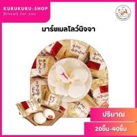ราคา มาร์ชเมลโล่ Mizaki มาร์ชเมลโล่เคลือบนมฮอกไกโด สอดไส้สตรอว์เบอร์รี่ (22573144026)