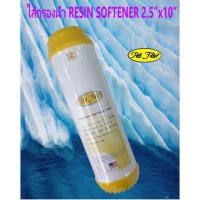 ราคา ไส้กรองเรซิ่น 10" ไส้กรองน้ำ resin softener 10" 1ชิ้น (5109173622)