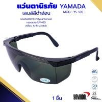 ราคา แว่นตานิรภัยกันสะเก็ดงานเชื่อม YAMADA (YS-120) กันลม แว่นตากันฝุ่น นิรภัย กันสารเคมี แว่นใส แว่นเชื่อม ตาดำเบอร์3 (24321040878)