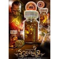 ราคา น้ำมันดอกรักซ้อน รุ่นแรกหลวงพ่อพัฒน์ ปุญญกาโม รุ่นรวยทันใจ (10369181617)