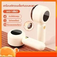 ราคา เครื่องตัดขนเสื้อกันขนหลุด ที่ตัดขนผ้า กำจัดขนบนเสื้อผ้า ตัดขนออกจากเสื้อผ้า ทำงานได้ดีในการกำจัดขนปุกปุย (41173603942)