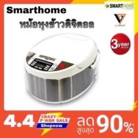 ราคา Smarthome หม้อหุงข้าวดิจิตอล รุ่น SM-RCD905 1.8 ลิตร (5716404380)
