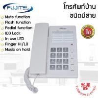 ราคา โทรศัพท์บ้าน โทรศัพท์สำนักงาน Fujitel รุ่น FT-408 (17965511623)