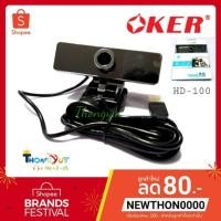 ราคา กล้องเว็บแคม Oker HD-100 Full HD 960P Webcam มีไมค์ในตัว ภาพชัด (6434638115)