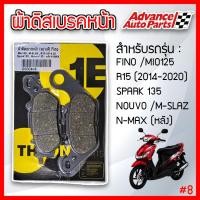 ราคา ผ้าดิสเบรคหน้า Yamaha รวมรุ่น ยี่ห้อ Advance เกรดอย่างดี MIO/FINO/M-SLAZ/R15/SPARK/NOUVO/N-MAX/GRAND/AEROX/QBIX/GT/FINN (27389319094)
