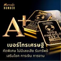ราคา เบอร์นำโชค เบอร์เศรษฐี เบอร์มงคลเบอร์ตอง เบอร์สวย ซิมมงคล AISเติมเงิน ราคาถูก สินค้า NA398/5 เบอร์หงส์ เบอร์มังกร (23962798310)
