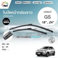 ราคา SuperWiper ใบปัดน้ำฝน สำหรับ MG GS (54509151471)