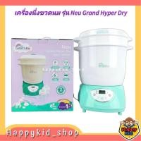 ราคา Grace kids เครื่องนึ่งขวดนม รุ่น นิวแกรนไฮเปอร์ดราย(Neu Grand Hyper Dry) (47951533222)