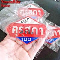 ราคา โลโก้ดรีมคุรุสภา ตราโลโก้บังลม honda dream100 ตราคุรุสภา โลโก้ คุรุสภา โลโก้ดรีมเก่า โลโก้ดรีมท้ายเป็ด honda ดรีมคุรุสภา (46010224561)