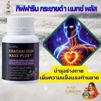 ราคา กระชายดำ แมกซ์ พลัส แอล-อาร์จินีน ผสมทอรีน, สารสกัดกระชายดำ, สารสกัดโสม, ซิงก์, ไลโคพีน บี12 (49650609947)