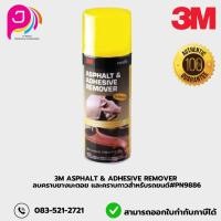 ราคา 3M Asphalt & Adhesive Remover ลบคราบยางมะตอย และคราบกาวสำหรับรถยนต์ #PN9886 (25440685709)