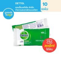 ราคา Dettol เดทตอล แอนตี้แบคทีเรีย ผ้าเช็ดทำความสะอาดผิวแบบเปียก 10 แผ่น (22636769605)