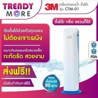 ราคา 3M เครื่องกรองน้ำตั้งโต๊ะ รุ่น CTM-01 (20774996205)