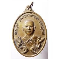 ราคา เหรียญหลวงปู่สีห์ พระครูเทพโลกอุดร หลวงปู่สาห์ วัดงิ้วราย ปี59 รหัส 42639_036 (51156365340)