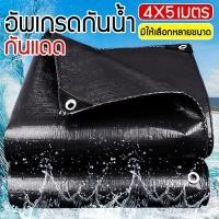 ราคา ผ้าใบกันฝน ผ้าใบฟลายชีท กันน้ำผ้าใบกันแดด ผ้ายางกันแดดฝน กันรอยขีดข่วน ผ้าใบปูบ่อ 2x3/2x4/3x4/3x5/4x5/4x6/5x6/4x8 (24057365956)