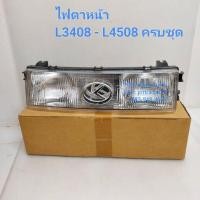ราคา ชุดไฟหน้า คูโบต้า (Kubota) L3408 /L4508 ไฟหน้าครบชุด ไฟหน้ารถไถ (5846052833)