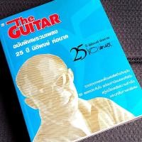 ราคา หนังสือ (มือสอง) The Guitar ฉบับพิเศษ 25 ปี นิติพงษ์ ห่อนาค (54861346707)