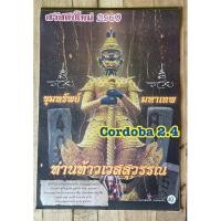 ราคา ปฏิทิน ท่านท้าวเวชสุวรรณ ปี 2569 ปฏิทินปีใหม่ ปฏิทินหวย หวย ล็อตเตอรี่ ขุมทรัพย์มหาเทพ ของขวัญปีใหม่ ของที่ระลึก เลขเด็ด (20961127866)