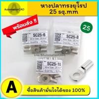 ราคา ออกบิลแวทได้ หางปลาทรงยุโรป SC25-6,SC25-8,SC25-10,SC25-12 หางปลา เบอร์ 25 หางปลาหนาทรงยุโรป (12174739479)