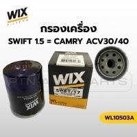 ราคา กรองน้ำมันเครื่อง WIX WL10503A สำหรับ Suzuki Swift 1.5, Toyota Camry ACV30/40, Wish (57706158397)