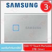 ราคา Samsung SSD T7 Touch Portable 1TB (Sliver) ฮาร์ดดิสก์พกพา สีเงิน ของแท้ ประกันศูนย์ 3ปี (10951764772)