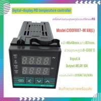 ราคา C100FK07-M*AN/L เครื่องควบคุมอุณหภูมิแบบดิจิตอล หน้า48x48mm.ลึก108mm.220VAC,50/60Hz Input: K 0-1300°C Output:RELAY 10A (16690359098)