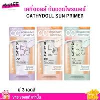 ราคา [50 ml.] เคที่ดอลล์ ซีซี บอดี้ ซัน ไพรเมอร์ กันแดดไพรเมอร์ ทาตัว อัพผิวไบรท์ Cathy Doll CC Body Sun Primer SPF50+ PA++++ (45661112250)