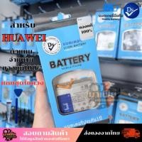 ราคา แบตเตอรี่ Dissing Battery สำหรับHuawei รุ่นMT9/Y7-2017/Y7-2019/Y9-2017/Y9- 2018 รับประกัน 1 ปี (40755310479)