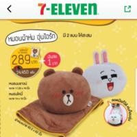 ราคา หมอนผ้าห่มบราวน์7-11 (1822919858)