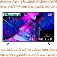 ราคา HISENSE4Kทีวี85U7K VIDAA ULED Mini LED85"SmartTVรุ่น85U7Kสินค้าใหม่ๆต้องสั่งเบิกจากศูนย์แท้ๆ100%PREORDERฟรีSOUNDBARลำโพง (48001385615)