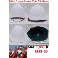 ราคา หมวกกะโล่ขาว ทหารอังกฤษ British Pith Helmet Sun Helmet (27371654332)