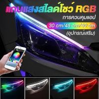 ราคา 2เส้น ไฟเดย์ไลท์ พร้อมไฟเลี้ยว ไฟวิ่งสเต็ป แบบวิ่ง30-45-60ซม รถยนต์ DRL หลอดไฟสี LED กลางวันไฟตัดหมอก ไฟตัดหมอก (56956870028)