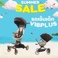 ราคา รถเข็น Baby Stroller V18 PLUS สีกาแฟ พับได้ รถเข็นน้ำหนักเบาพกพาสะดวก รถเข็นเด็ก4ล้อ (14510594924)