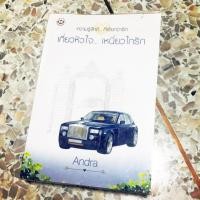 ราคา เกี่ยวหัวใจ เหนี่ยวไกรัก (2349742964)
