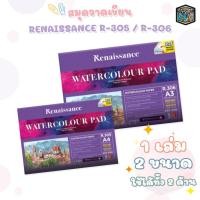 ราคา Renaissance (เรนาซองซ์) สมุดวาดเขียนสีน้ำ สมุด กระดาษร้อยปอนด์ 100ปอนด์ ขนาด A4 รุ่น R.305 / A3 R.306 ( 1 เล่ม ) (27119936521)