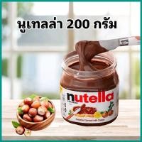 ราคา นูเทลล่า 200 กรัม ช็อกโกแลตเฮเซลนัทบดผสมโกโก้ ทาขนมปัง (42464062435)