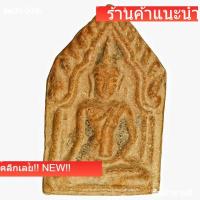 ราคา พระขุนแผน หลวงพ่อทบ เนื้อดิน พระบ้าน ราคาวัดใจ d16 (51261346724)