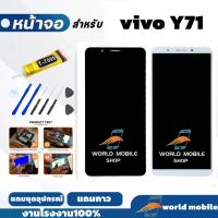 ราคา หน้าจอ Vivo Y71 จอพร้อมทัชกรีน จอ + ทัช สำหรับ Vivo Y71 แถมชุดไขควงกับกาวติดหน้าจอ (44252233415)