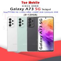 ราคา Samsung Galaxy A73 5G (8+128GB) ใหม่ศูนย์ | Snapdragon 778G | จอ 6.7นิ้ว | จอสัมผัส 120GHz | (18213947087)