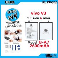 ราคา แบตเตอรี่ Battery vivo V3 model B-A7 แบต vivo V3 มีประกัน 6 เดือน (29853000660)