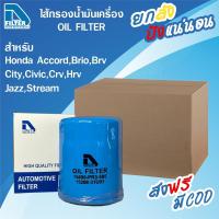 ราคา **ขายยกลัง** 24 ลูก กรองน้ำมันเครื่อง Honda ฮอนด้า Accord,Brio,Brv,City,Civic,Crv,Freed,Hrv,Jazz,Mobilio,Odyssey,Stream (24467459473)
