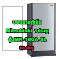 ราคา ขอบยางตู้เย็น Mitsubishi 1ประตู รุ่นMR-18GA-SL (27340380333)